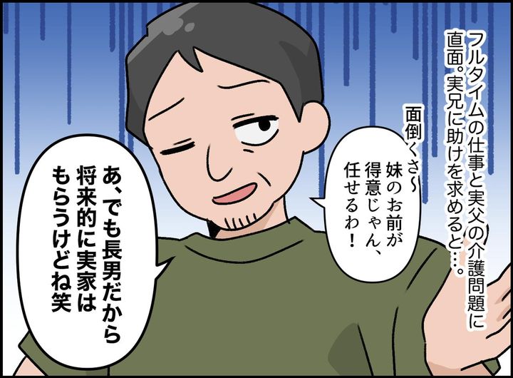 画像1: 介護はしないけど、実家はもらう！