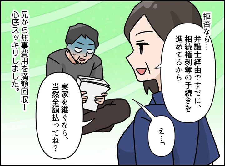 画像4: 介護はしないけど、実家はもらう！