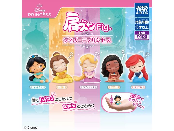肩ズンFig. ディズニープリンセス（画像出典：タカラトミーアーツ）