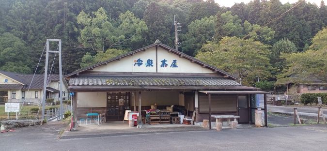 畑冷泉館 冷泉茶屋