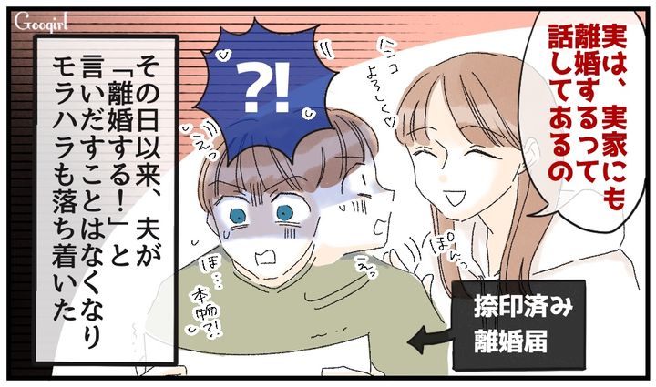 「実家にも離婚するって話してあるの」モラハラ夫を追い詰めたらヘタレすぎて呆れた話