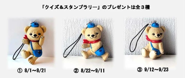 「クイズ＆スタンプラリー」クリア記念のぽすくまストラップ