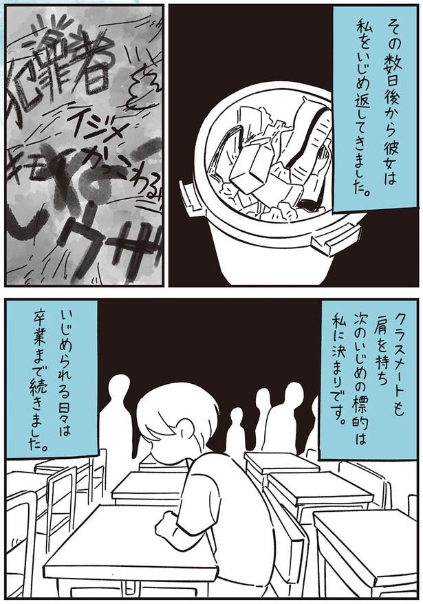 彼女は私をいじめ返してきました （C）しろやぎ秋吾／KADOKAWA