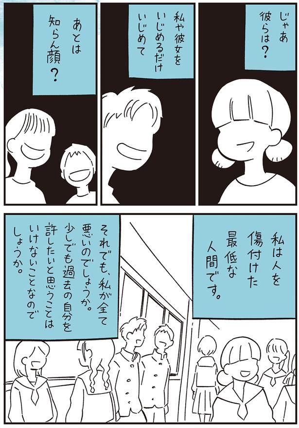 私が全て悪いのでしょうか （C）しろやぎ秋吾／KADOKAWA