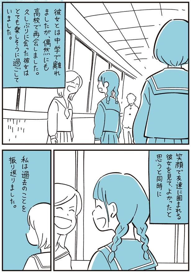 私は過去のことを振り返りました （C）しろやぎ秋吾／KADOKAWA