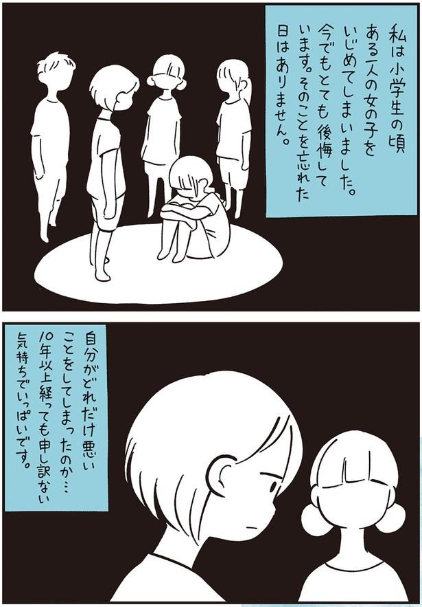 自分がどれだけ悪いことをしてしまったのか… （C）しろやぎ秋吾／KADOKAWA