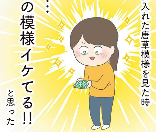 この模様イケてる！！ （C）チリツモル／KADOKAWA