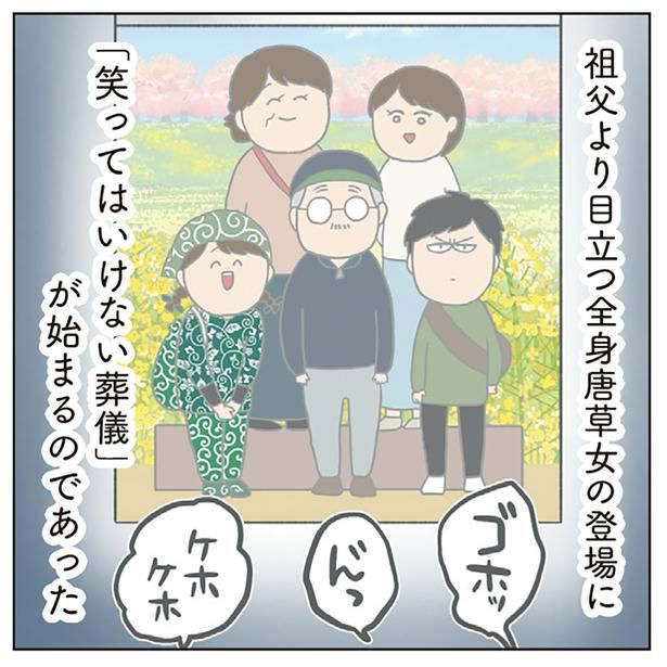 「笑ってはいけない葬儀」 （C）チリツモル／KADOKAWA
