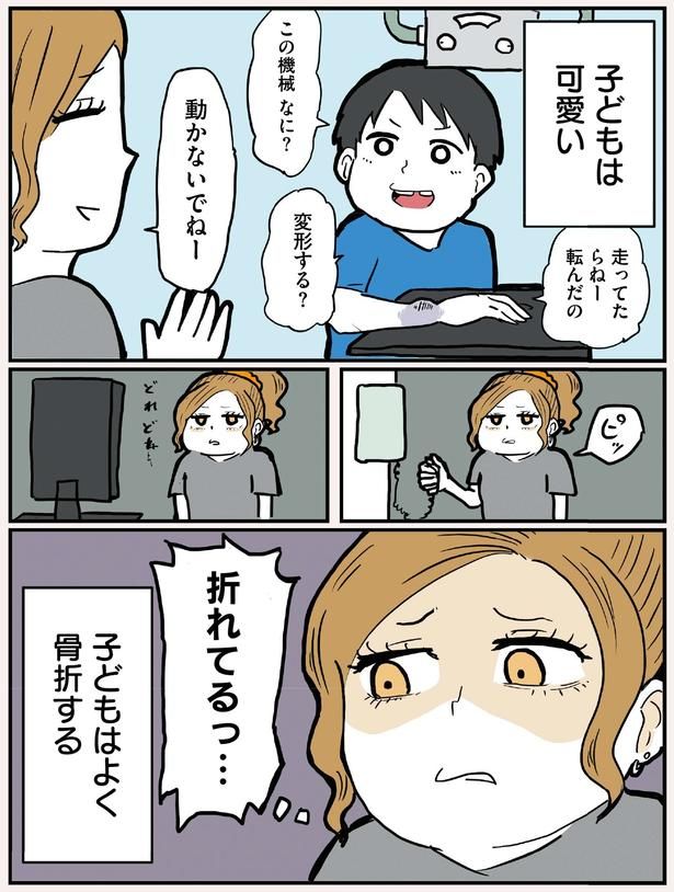子どもはよく骨折する (C)からばく社／KADOKAWA