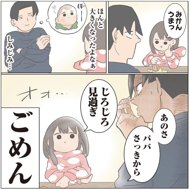 じろじろ見過ぎ (C)ゆーぱぱ／KADOKAWA