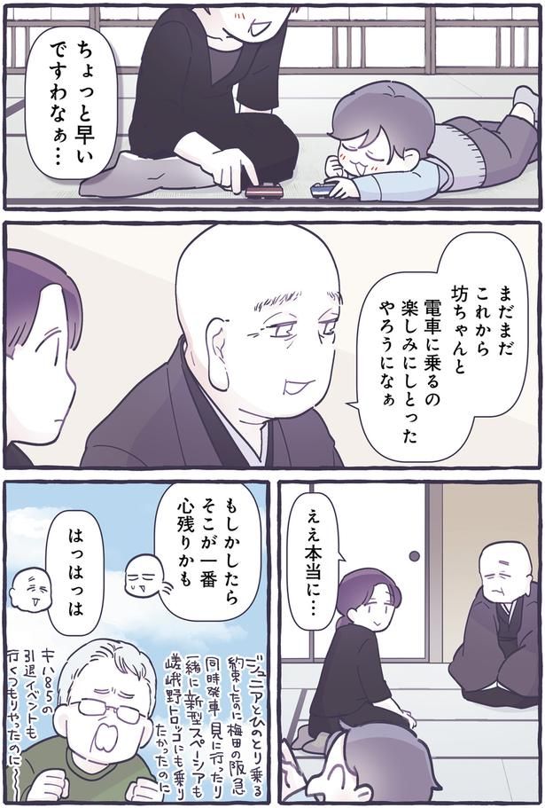 ちょっと早いですわなぁ… （C）るしこ／KADOKAWA