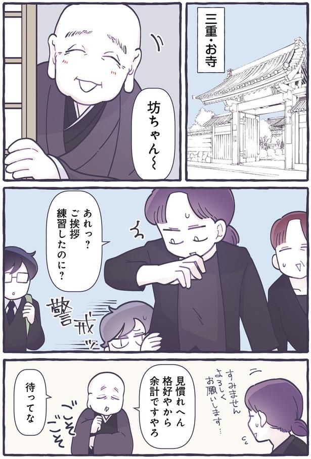 坊ちゃん～ （C）るしこ／KADOKAWA