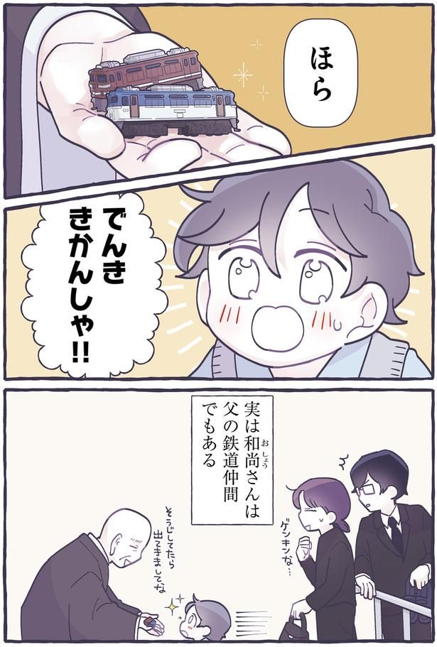 でんききかんしゃ！！ （C）るしこ／KADOKAWA