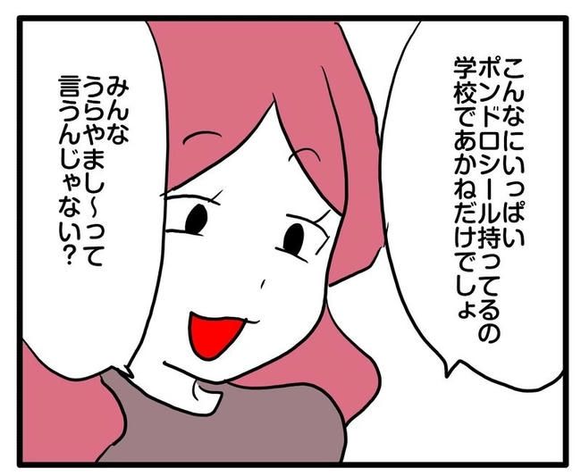 ママはシールモンスター／あべかわ
