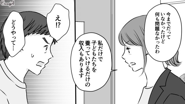 単身赴任から戻ったら妻から離婚宣言！ 子どもの30万円を勝手に使って高額散財した男の末路