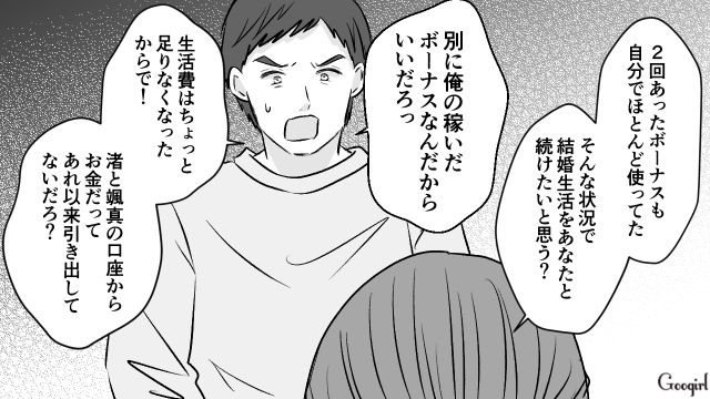 単身赴任から戻ったら妻から離婚宣言！ 子どもの30万円を勝手に使って高額散財した男の末路