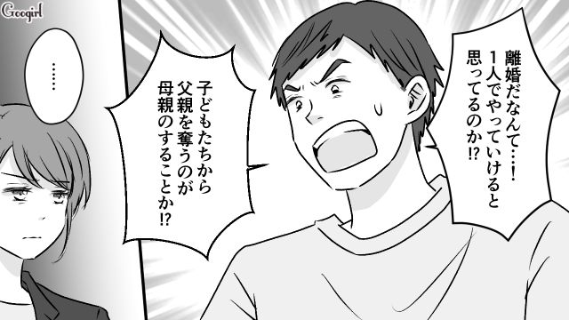 単身赴任から戻ったら妻から離婚宣言！ 子どもの30万円を勝手に使って高額散財した男の末路
