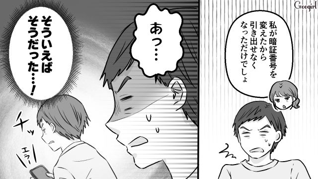 単身赴任から戻ったら妻から離婚宣言！ 子どもの30万円を勝手に使って高額散財した男の末路