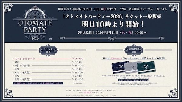 【東京都千代田区】「オトメイトパーティー」開催！来場者全員に特典のほか、特典冊子付きチケットも販売