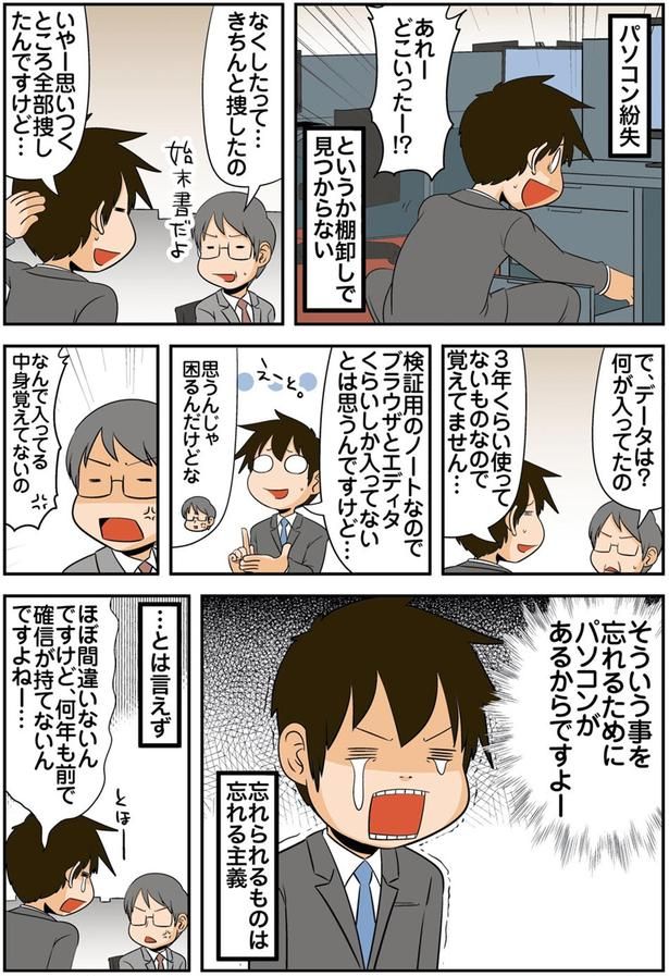 データは？何が入ってたの （C）よしたに／KADOKAWA
