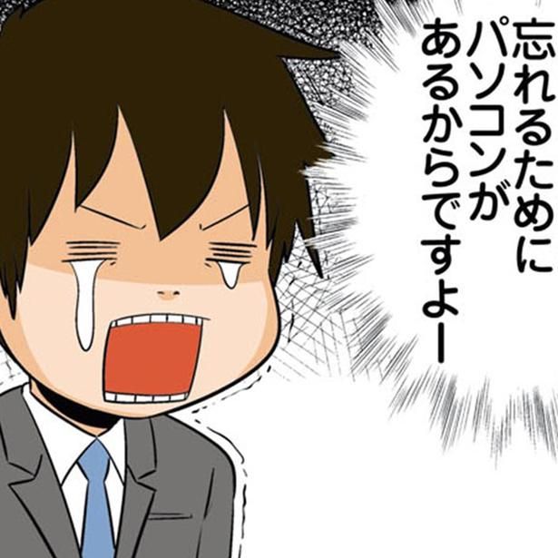 忘れるためにパソコンがある （C）よしたに／KADOKAWA