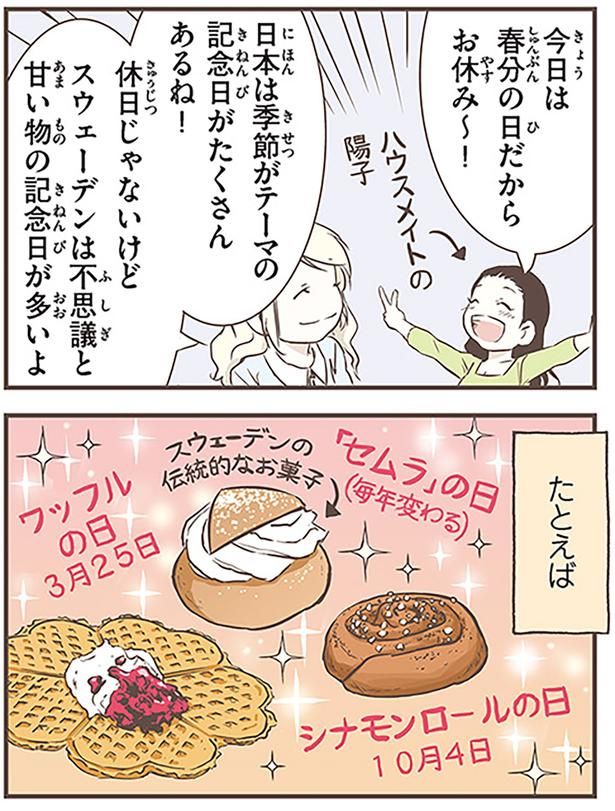 スウェーデンは不思議と甘い物の記念日が多いよ （C）オーサ・イェークストロム／KADOKAWA