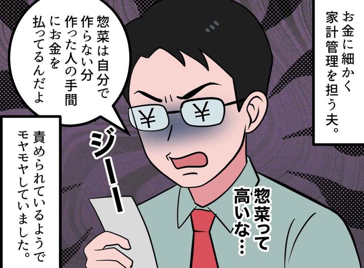 画像1: 家計に厳しすぎる夫