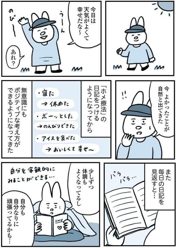 よかったことが自然と出てきた （C）なおにゃん／KADOKAWA