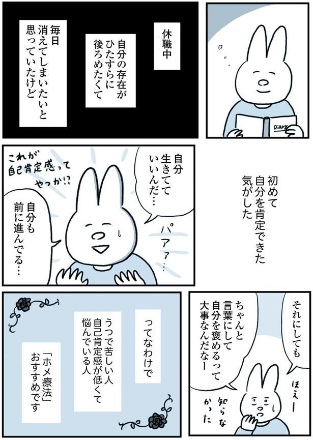 「ホメ療法」おすすめです （C）なおにゃん／KADOKAWA