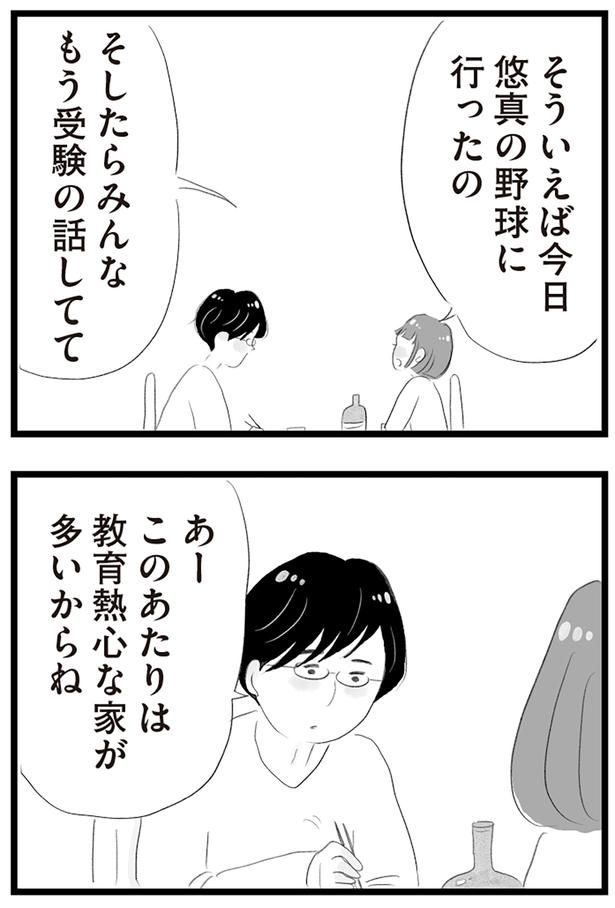 教育熱心な家が多いからね （C）窓際三等兵、グラハム子／KADOKAWA