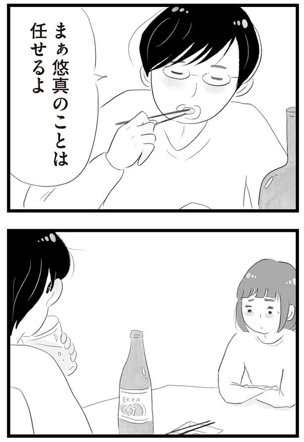 任せるよ （C）窓際三等兵、グラハム子／KADOKAWA