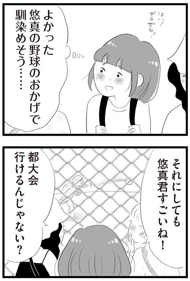 馴染めそう… （C）窓際三等兵、グラハム子／KADOKAWA