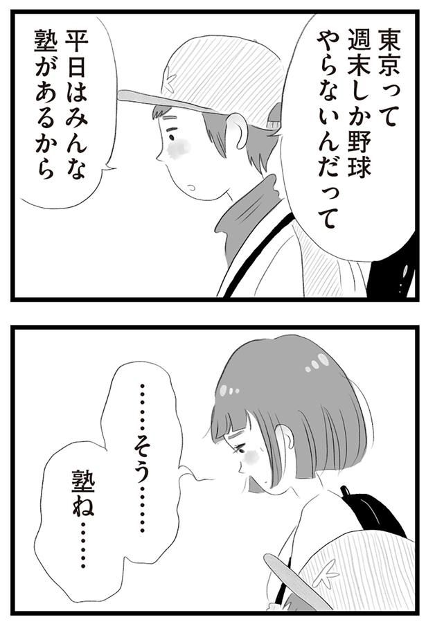 週末しか野球やらないんだって （C）窓際三等兵、グラハム子／KADOKAWA