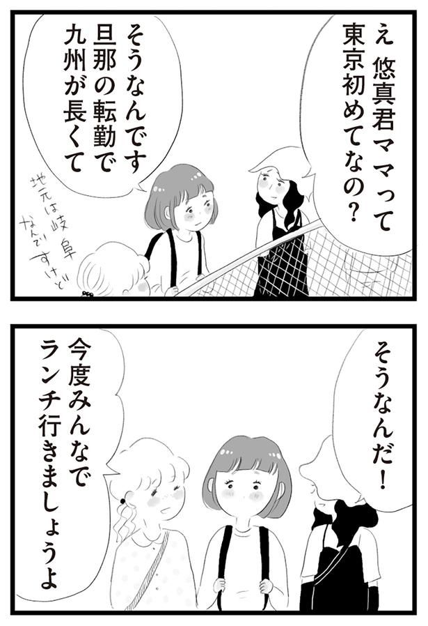 東京初めてなの？ （C）窓際三等兵、グラハム子／KADOKAWA