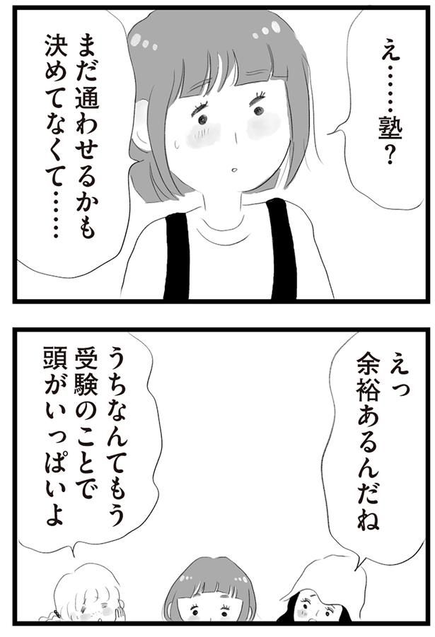 え……塾？ （C）窓際三等兵、グラハム子／KADOKAWA
