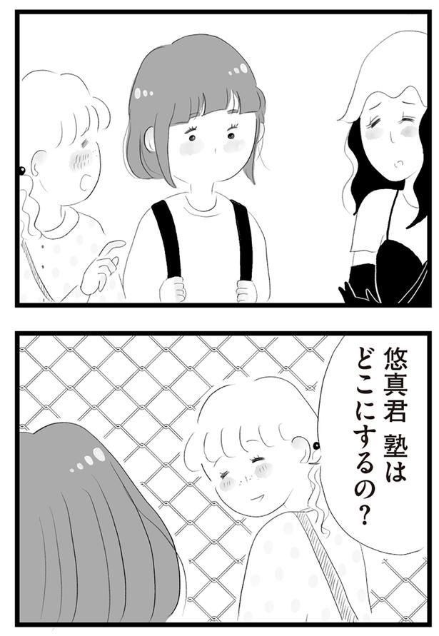 塾はどこにするの？ （C）窓際三等兵、グラハム子／KADOKAWA