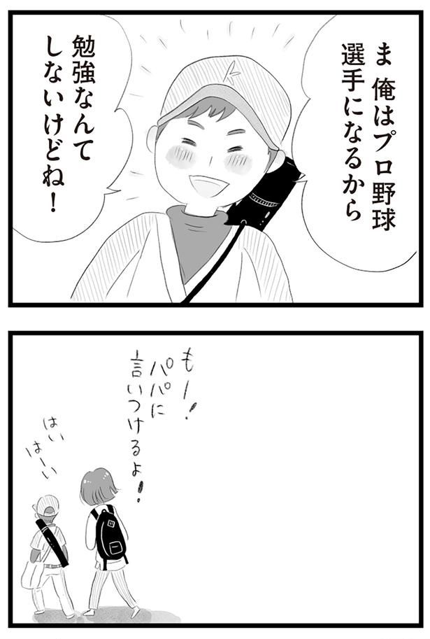 勉強なんてしないけどね！ （C）窓際三等兵、グラハム子／KADOKAWA