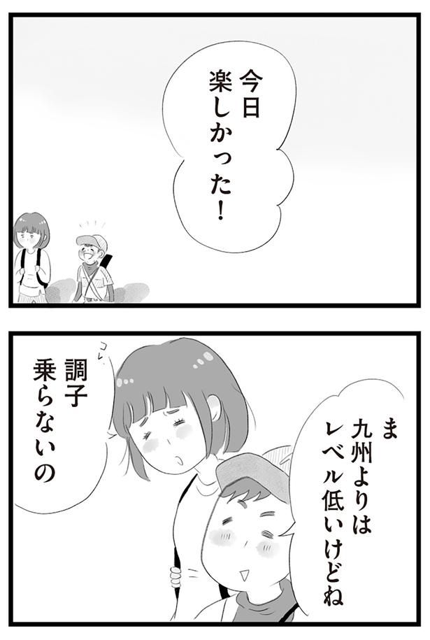楽しかった！ （C）窓際三等兵、グラハム子／KADOKAWA