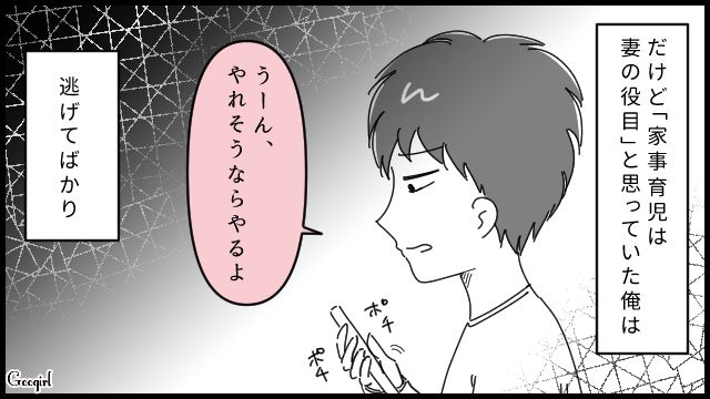 「やれそうならやるよ」育休復帰の妻から突きつけられた思いがけない一言
