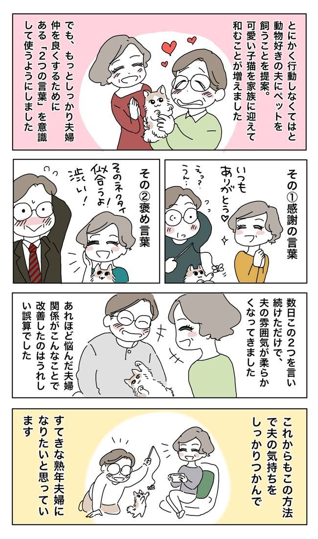夫婦仲が改善