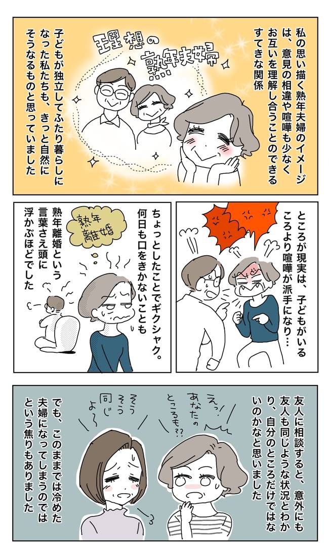 夫婦仲が改善