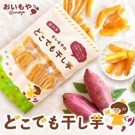おいもやが、ジュビロ磐田U-18の選手に「おいもやの干し芋」を提供！育成年代も支援