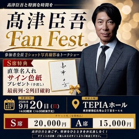 【東京都港区】元ヤクルト監督・髙津臣吾氏と直接会えるチャンス。ファン交流イベントを開催