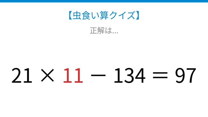 【虫食い算クイズ】□に入る数字は？論理で解ける！の解答画像