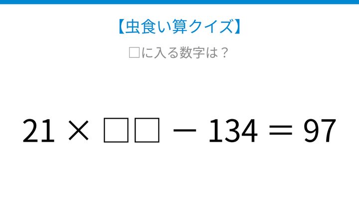 【虫食い算クイズ】□に入る数字は？論理で解ける！の問題画像