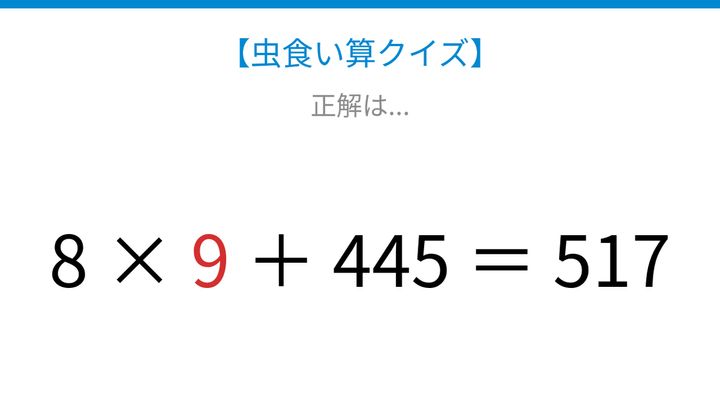 【虫食い算クイズ】□に入る数字は？論理で解ける！の解答画像