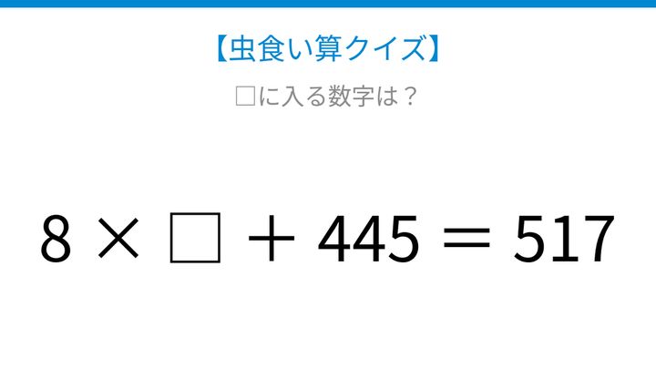 【虫食い算クイズ】□に入る数字は？論理で解ける！の問題画像