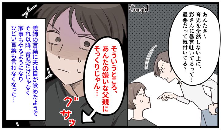 「そういうところあんたの嫌いな父親にそっくりじゃん」暴言夫を改心させた義姉の言葉