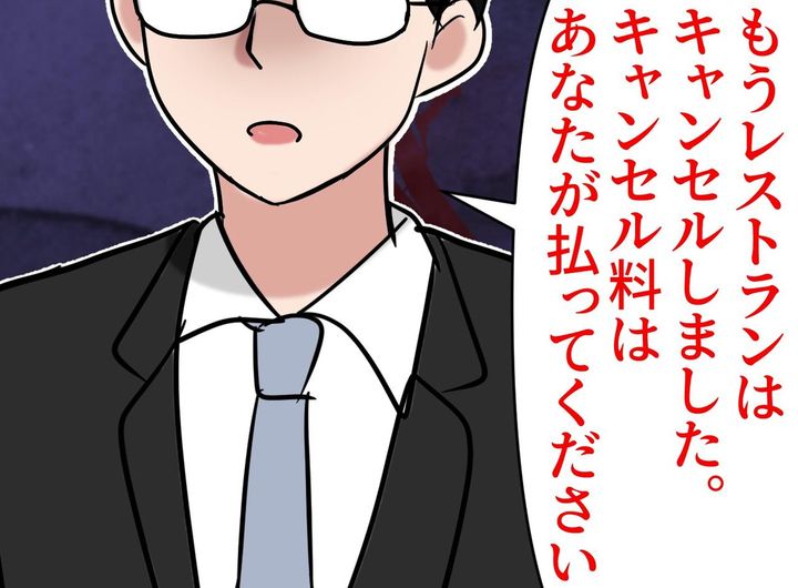 画像: レストランに『5分遅刻』した私 →「キャンセル料払ってください」婚活相手の豹変に言葉を失った