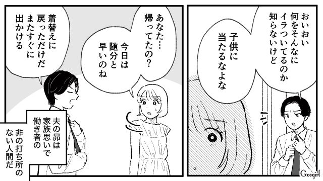 「絶対離婚したくない…」モラハラ浮気夫と意地悪な義両親に苦しんでも離婚しない理由
